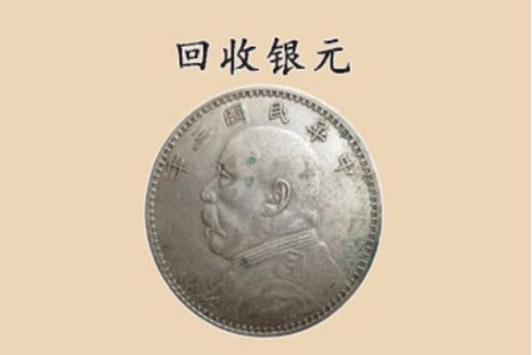 酒泉市玉门上门回收银元价格